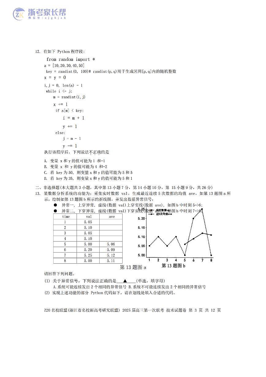 2025届浙江Z20名校联盟高三开学考技术试题第3页