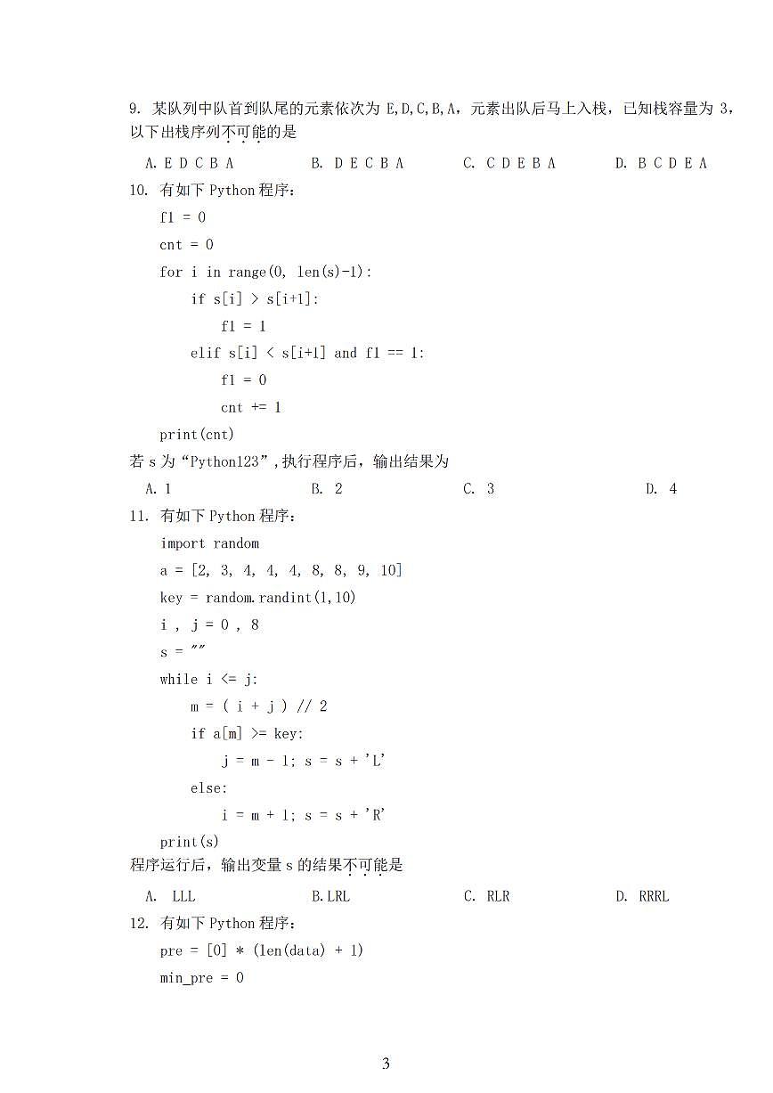 浙江强基联盟2025年8月高三上学期联考技术试卷+答案第3页