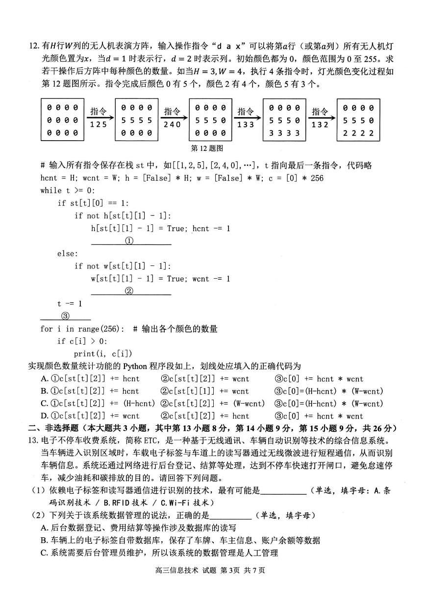浙江省七彩阳光研究联盟2026届高三上学期8月返校联考-技术试题（含答案解析）第3页