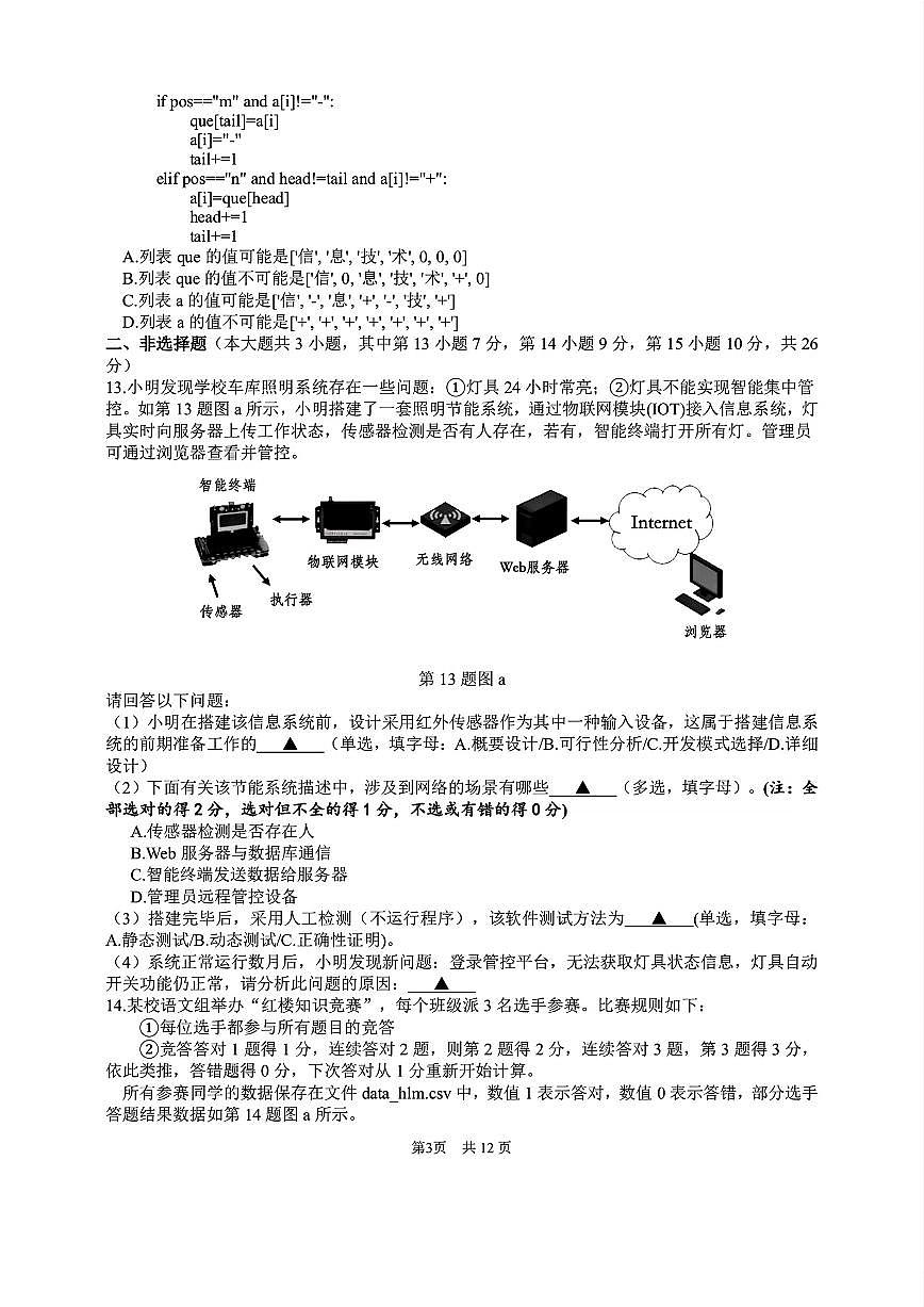 浙江省G12名校协作体2025学年第一学期9月高三年级暑假返校技术考试题（含答案）第3页