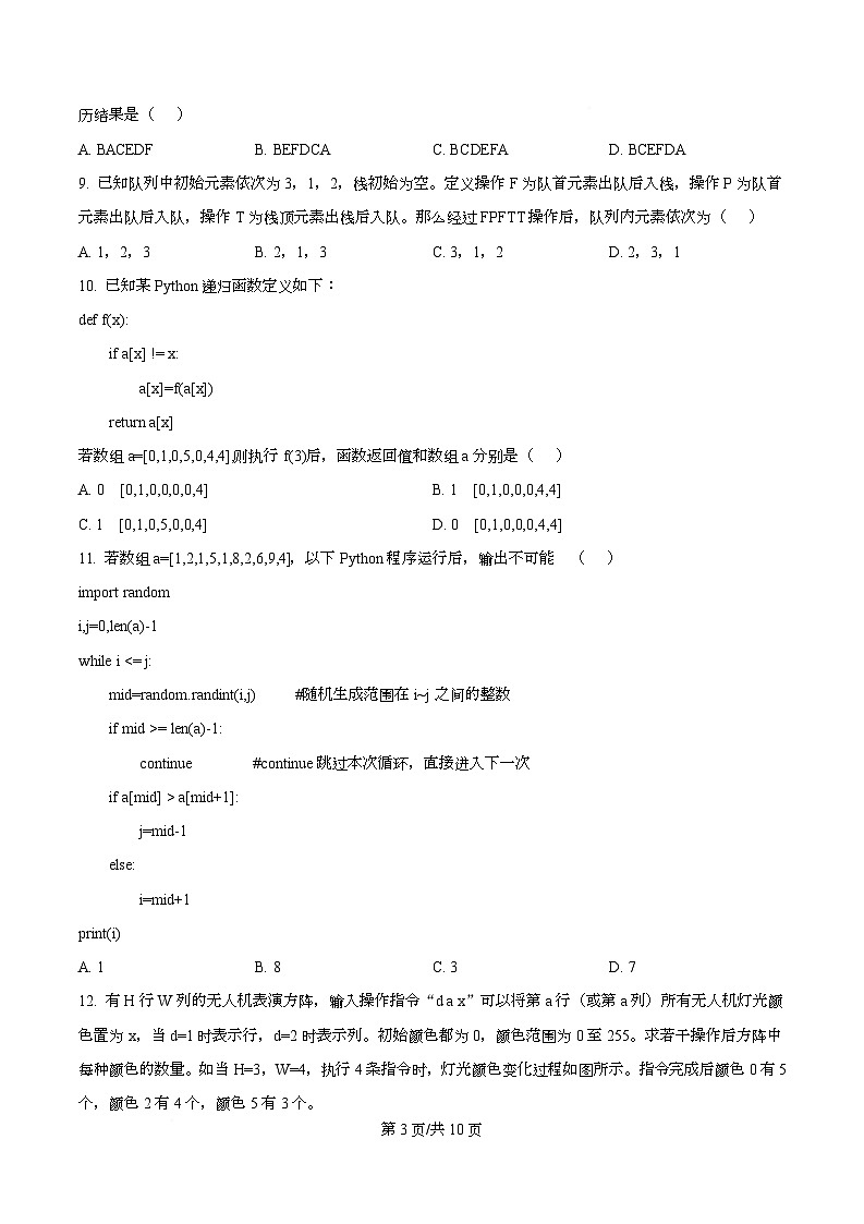 浙江省七彩阳光新高考研究联盟2025-2026学年高三上学期返校联考技术试题-高中信息技术  Word版无答案第3页
