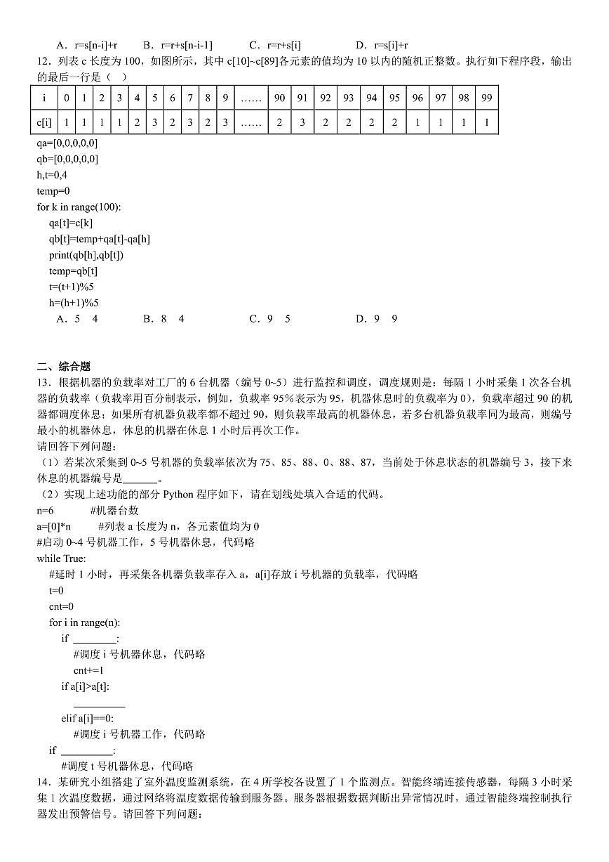 2025年1月浙江信息技术高考选考真题 含答案第3页