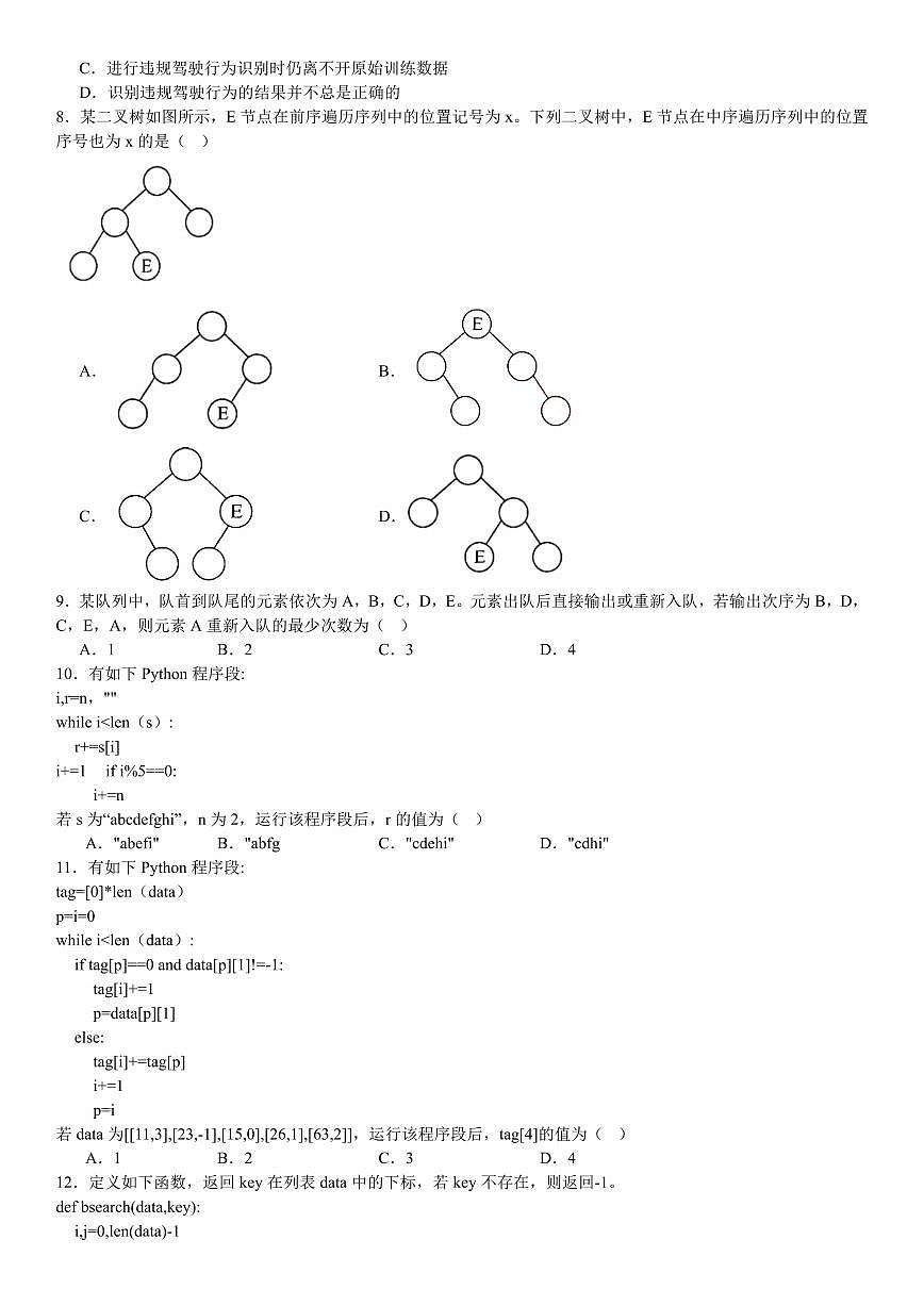 2025年6月浙江信息技术高考选考真题 含答案第2页