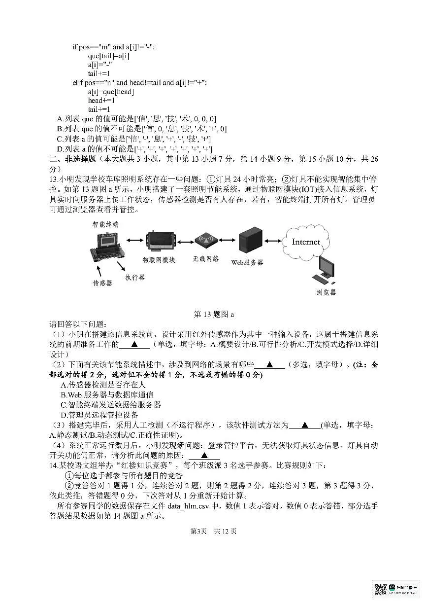 浙江名校协作体2025年高三上学期开学9月联考技术试题及答案第3页