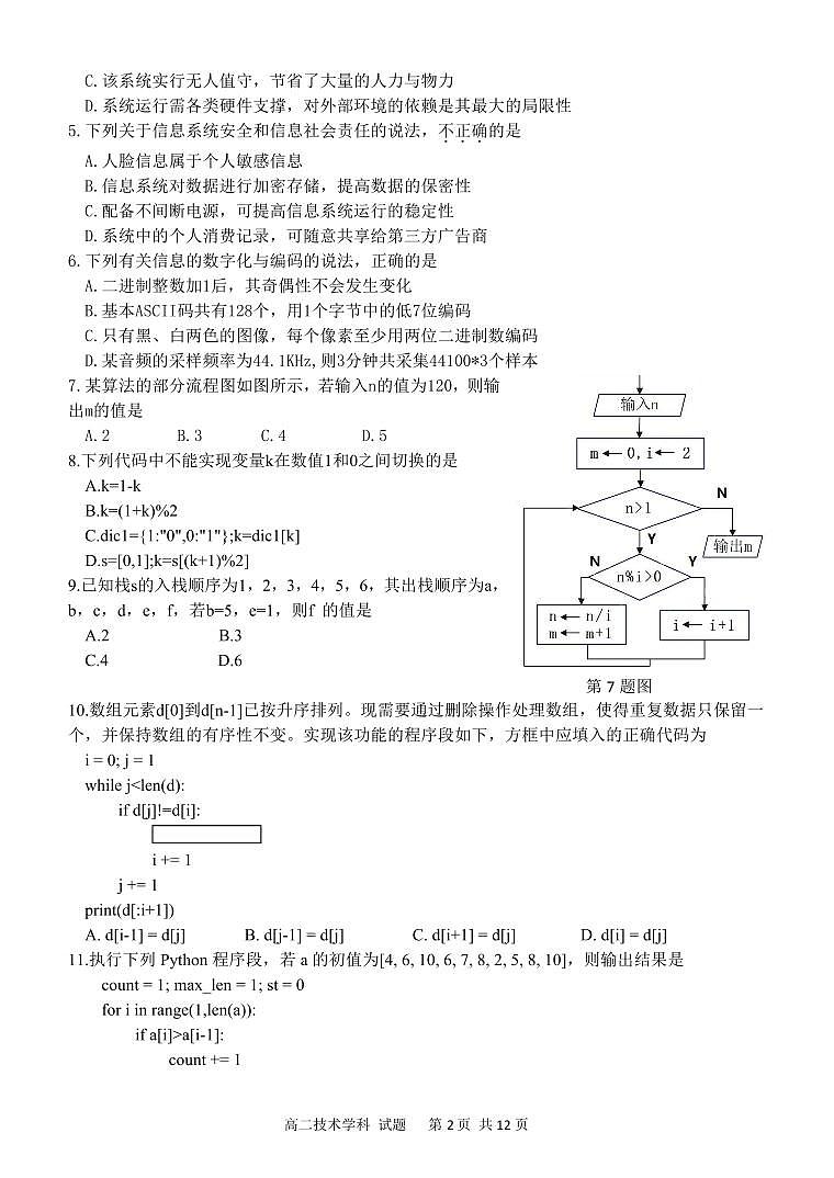 浙江省北斗星盟2024-2025学年高二下学期阶段性联考技术试卷（无答案）第2页