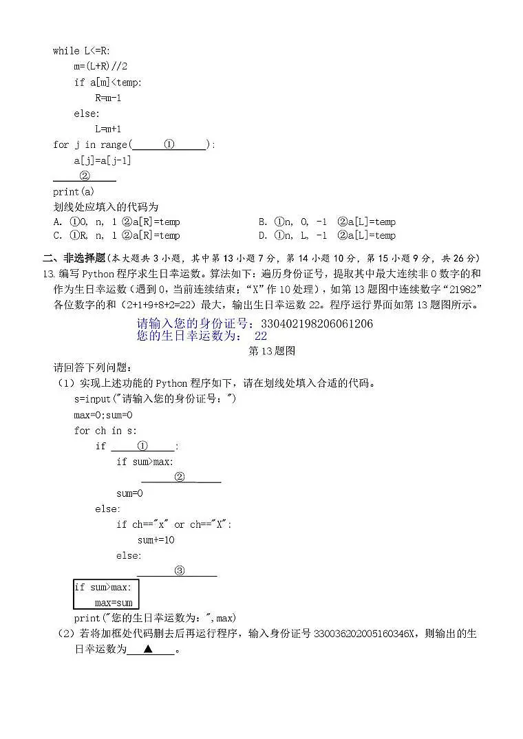 浙江省丽水市发展共同体2024-2025学年高二下学期4月期中联考信息技术试卷（含答案）第3页