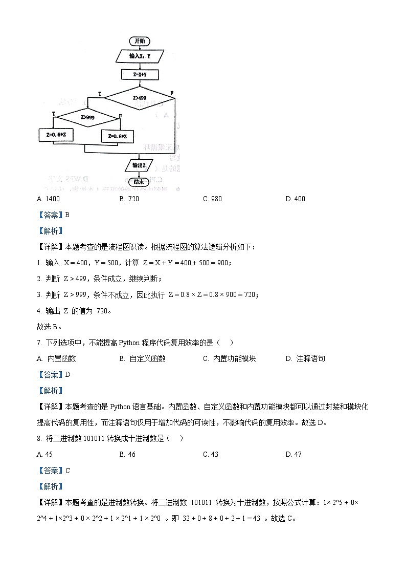 江苏省南通市2024-2025学年高一上学期1月期末试题信息技术试题+答案第3页
