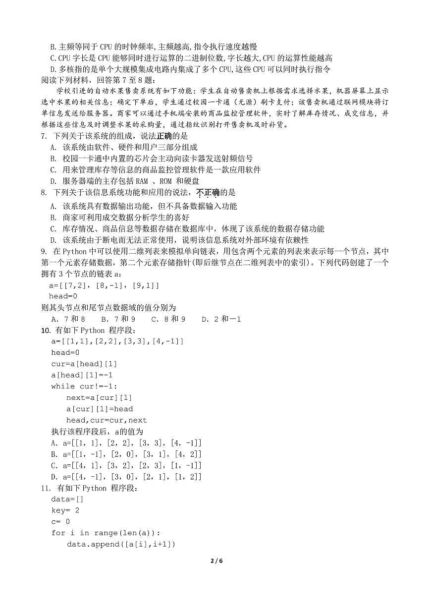 浙江省余姚中学2024-2025学年高二下学期3月月考试题技术试卷+答案第2页