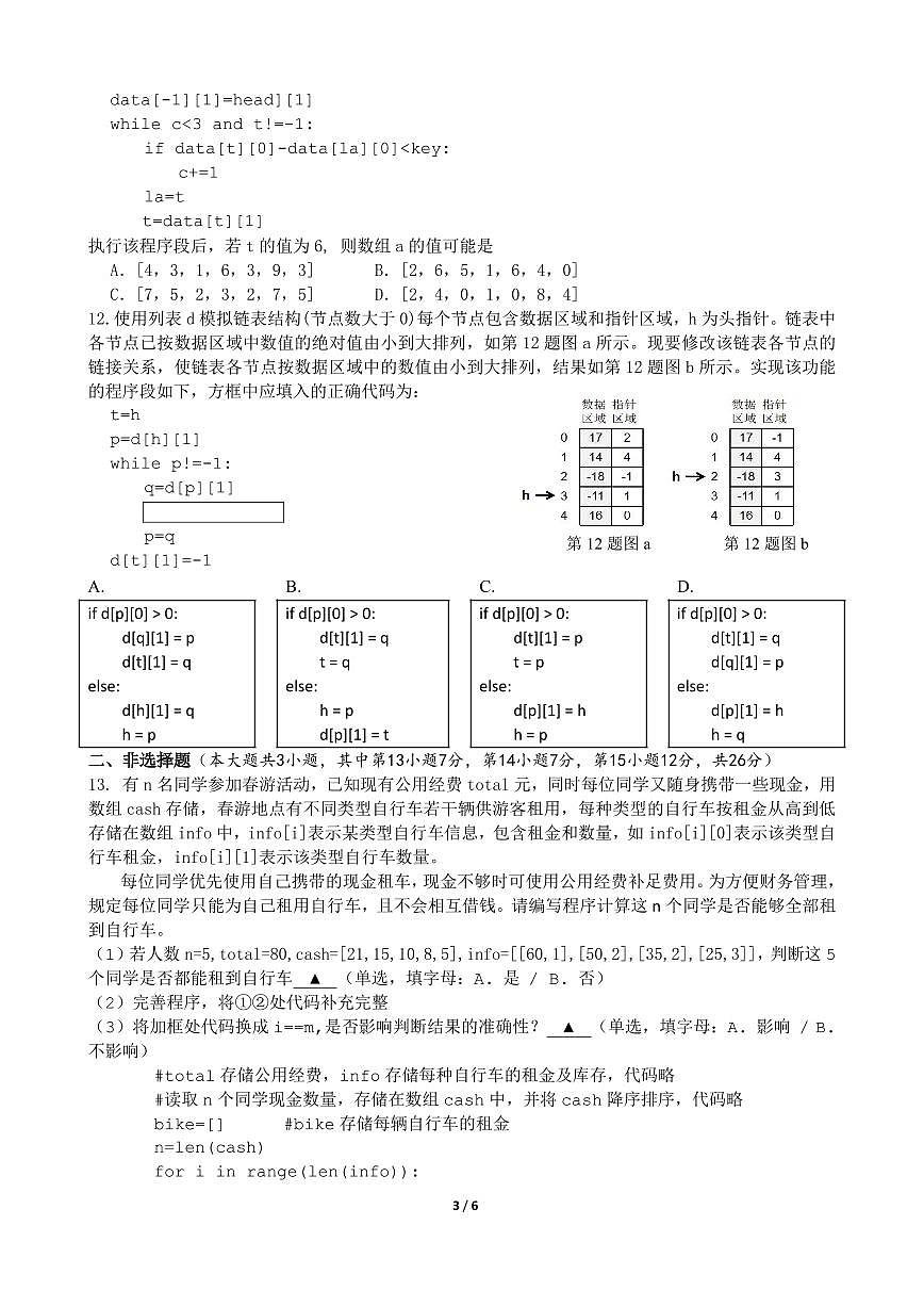 浙江省余姚中学2024-2025学年高二下学期3月月考试题技术试卷+答案第3页