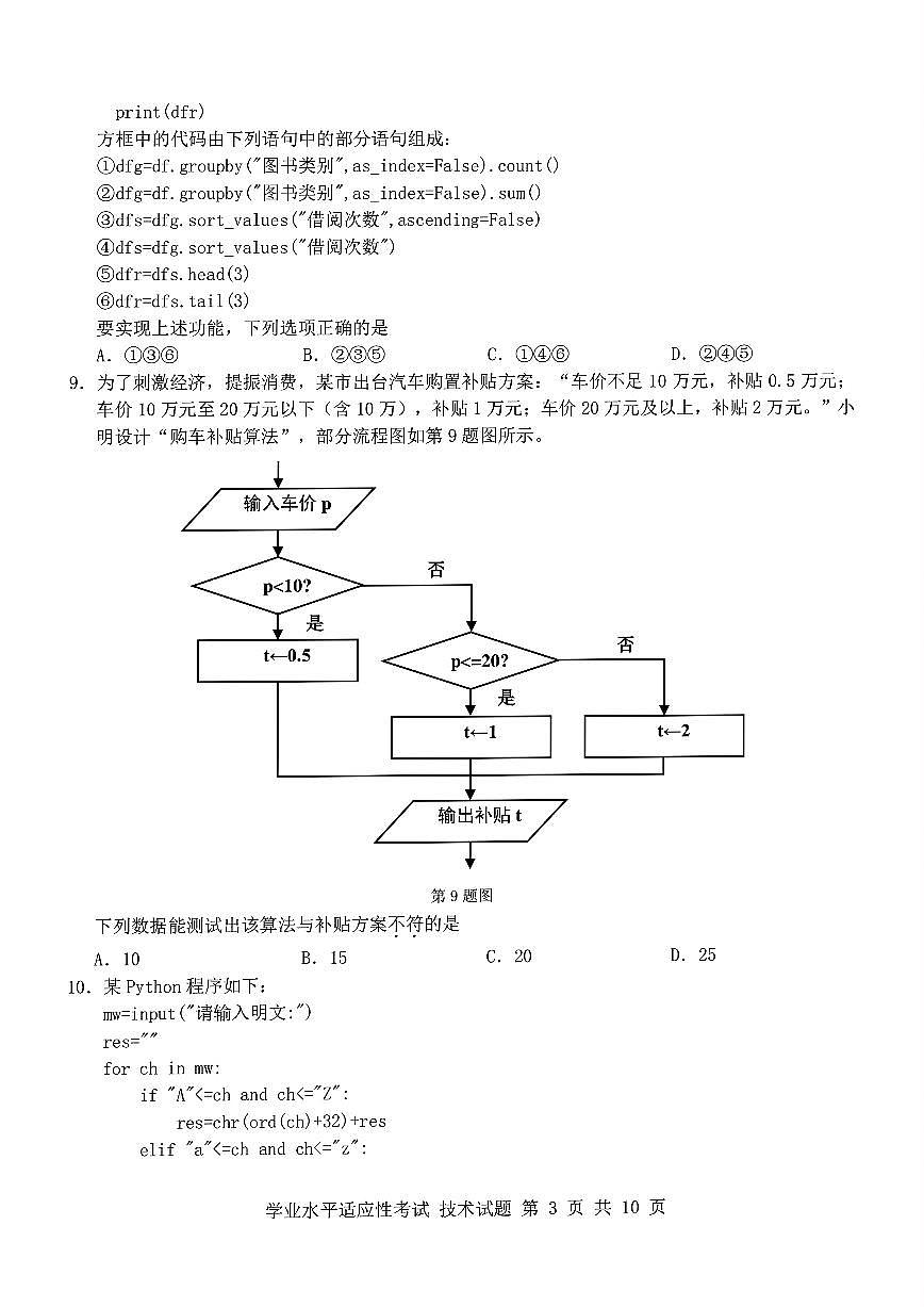浙江2025年6月高二学考模拟信息技术试卷+答案第3页