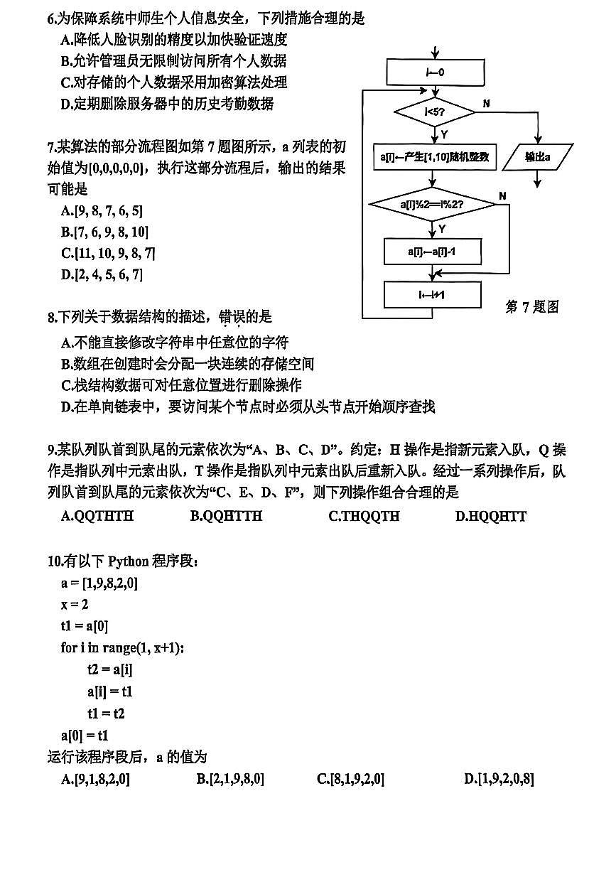 技术试题卷                      【浙江卷】浙江省嘉兴市2025年9月高三基础测试(9.17-9.19).pdf第2页