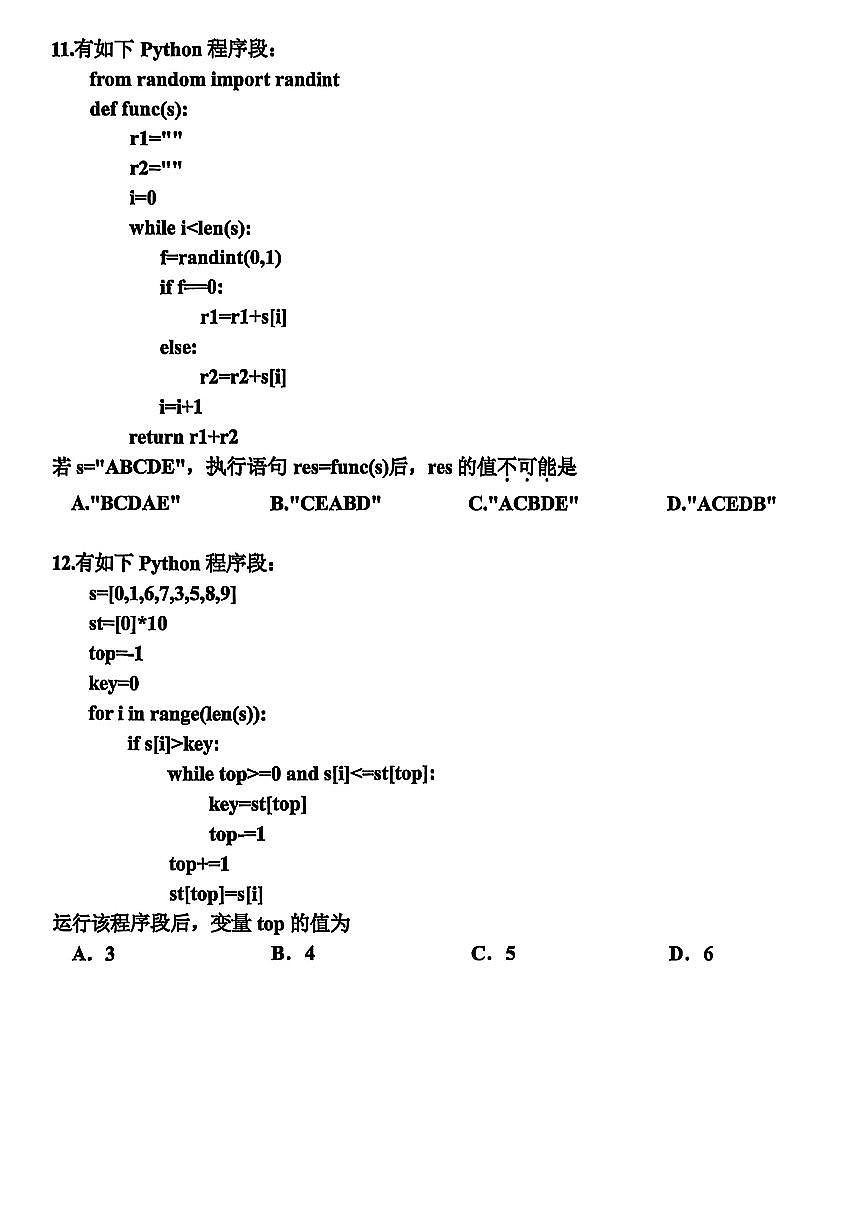 技术试题卷                      【浙江卷】浙江省嘉兴市2025年9月高三基础测试(9.17-9.19).pdf第3页