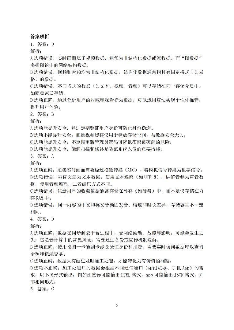 浙江强基联盟2025年10月高三联考+技术答案第2页