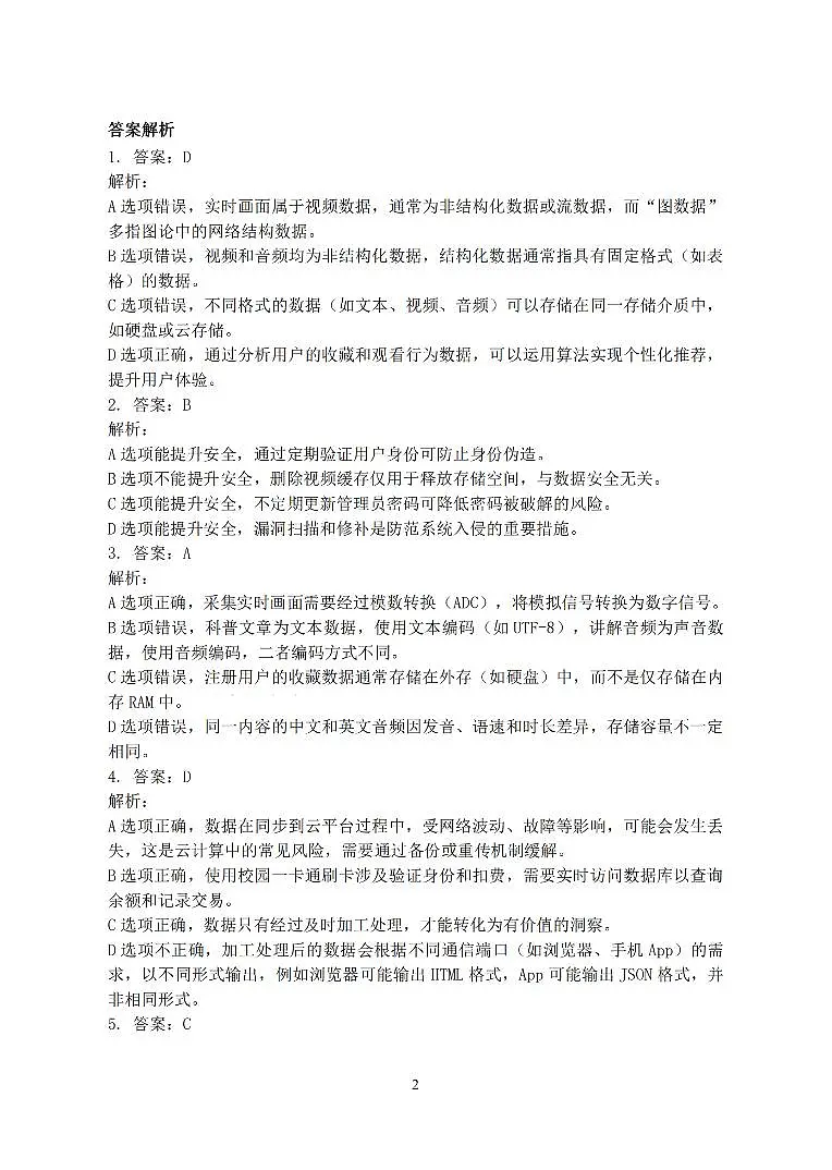 浙江强基联盟2025年10月高三联考+技术答案第2页