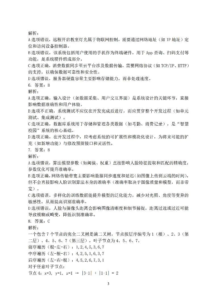 浙江强基联盟2025年10月高三联考+技术答案第3页