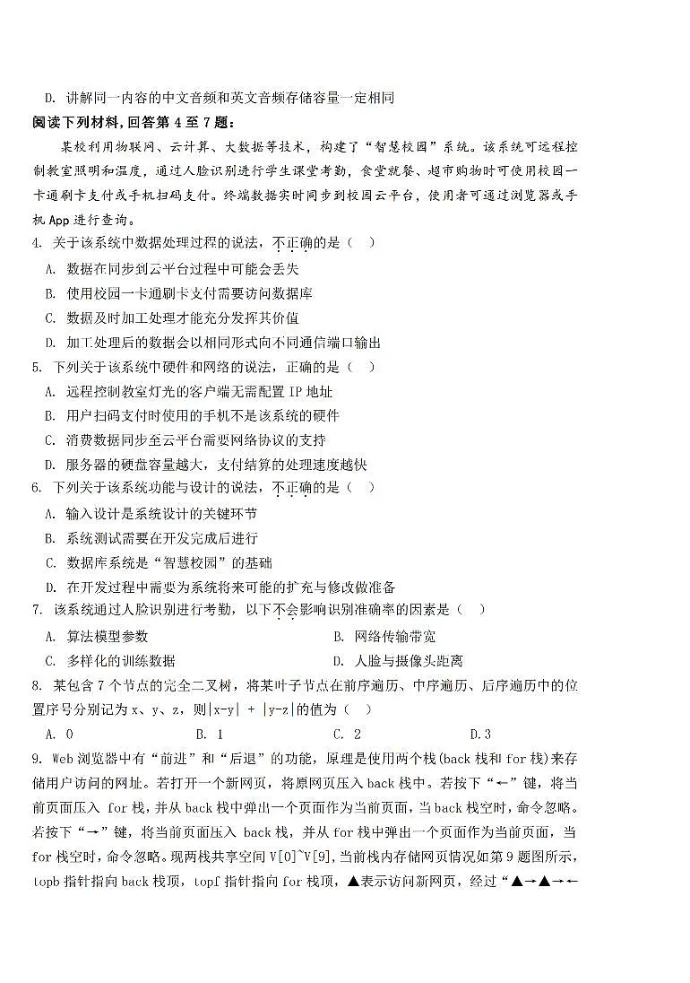 浙江强基联盟2025年10月高三联考+技术第2页