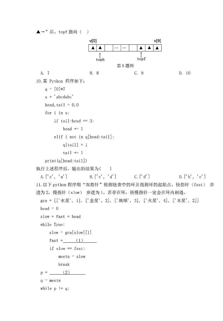 浙江强基联盟2025年10月高三联考+技术第3页
