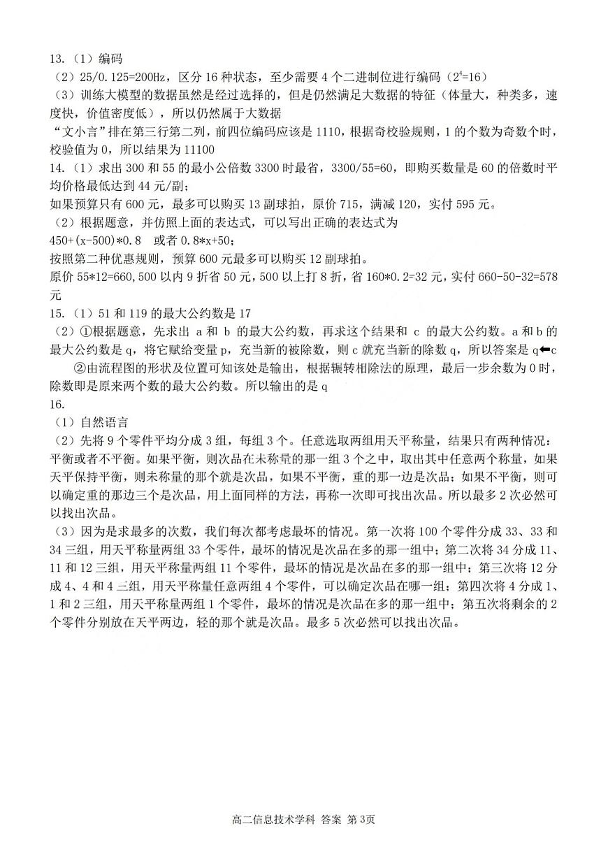 2025学年第一学期浙江省精诚联盟高二年级10月联考 技术答案第3页