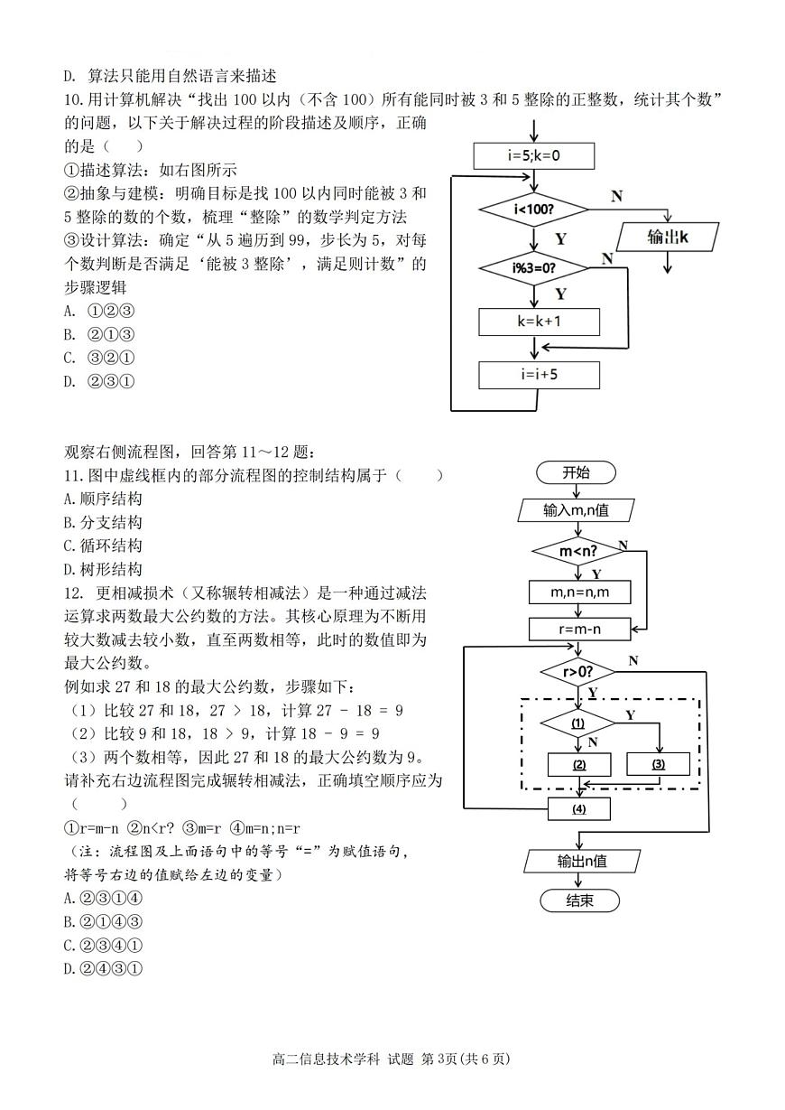 2025学年第一学期浙江省精诚联盟高二年级10月联考 技术第3页
