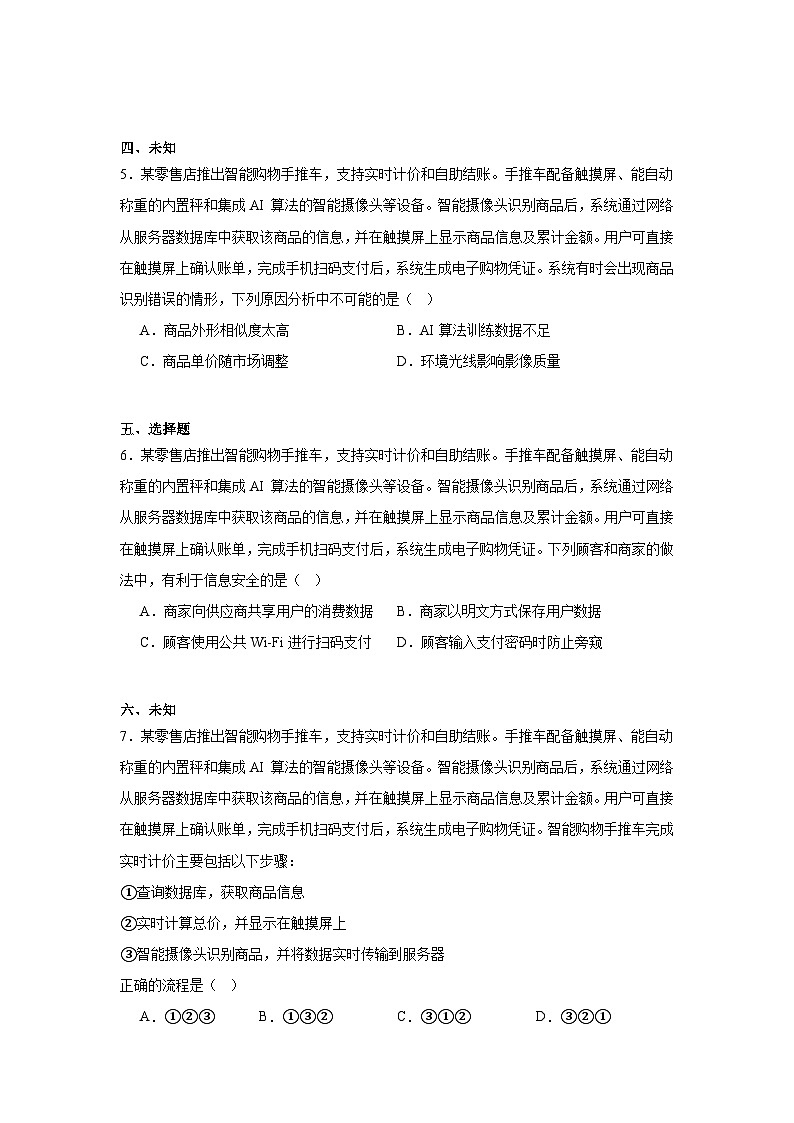 2025年7月浙江省普通高中学业水平考试信息技术试题（无答案）第2页