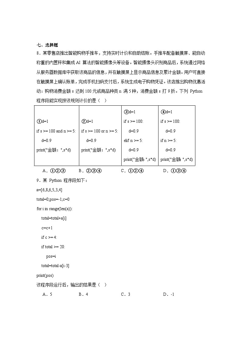 2025年7月浙江省普通高中学业水平考试信息技术试题（无答案）第3页