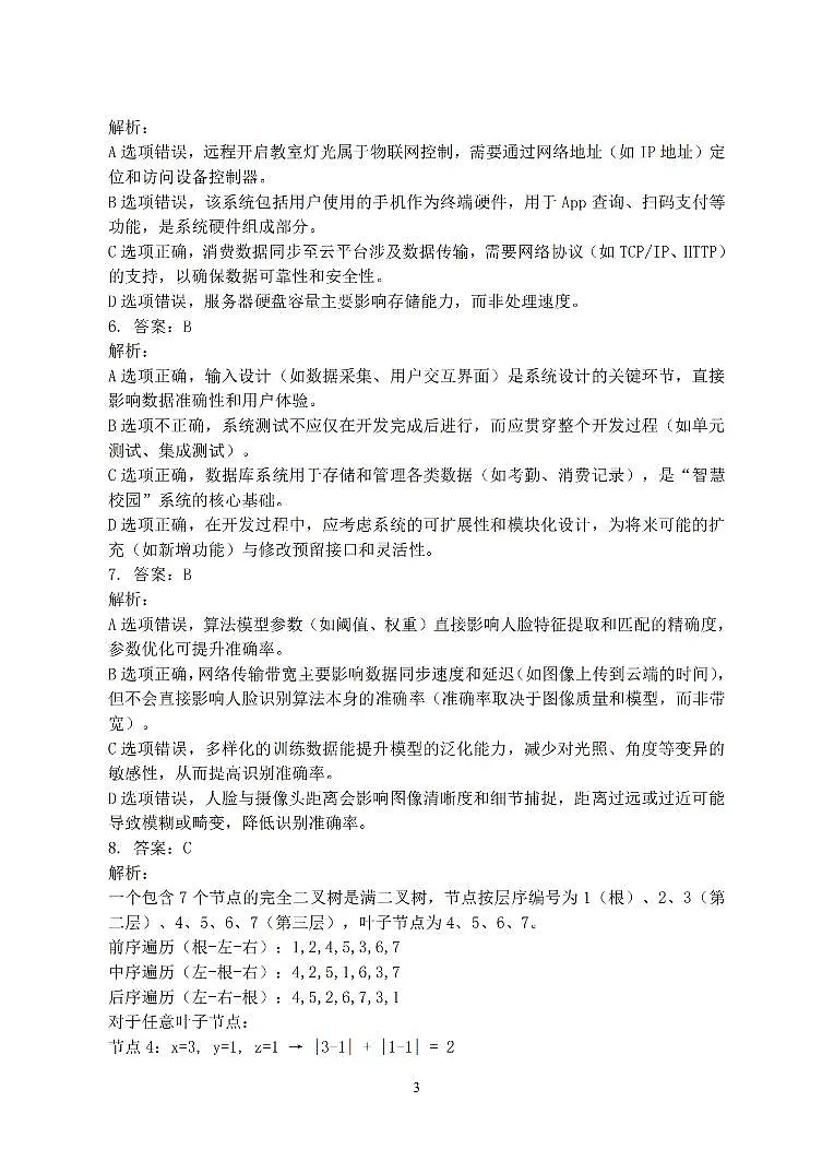技术答案｜26届强基联盟国庆返校考第3页