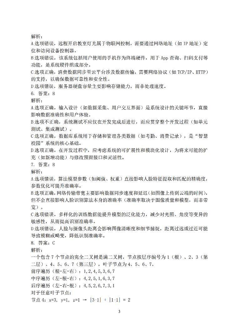 技术答案｜26届强基联盟国庆返校考第3页