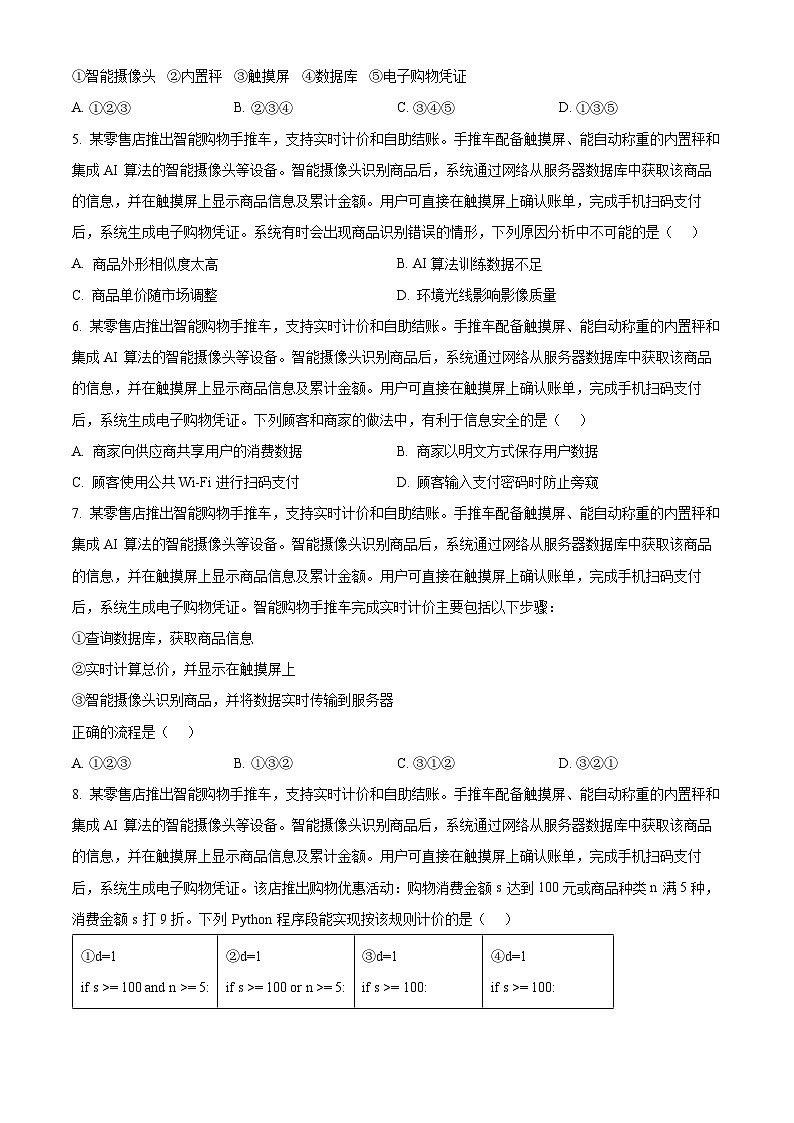 2025年7月浙江省普通高中学业水平考试信息技术试题（原卷版）第2页