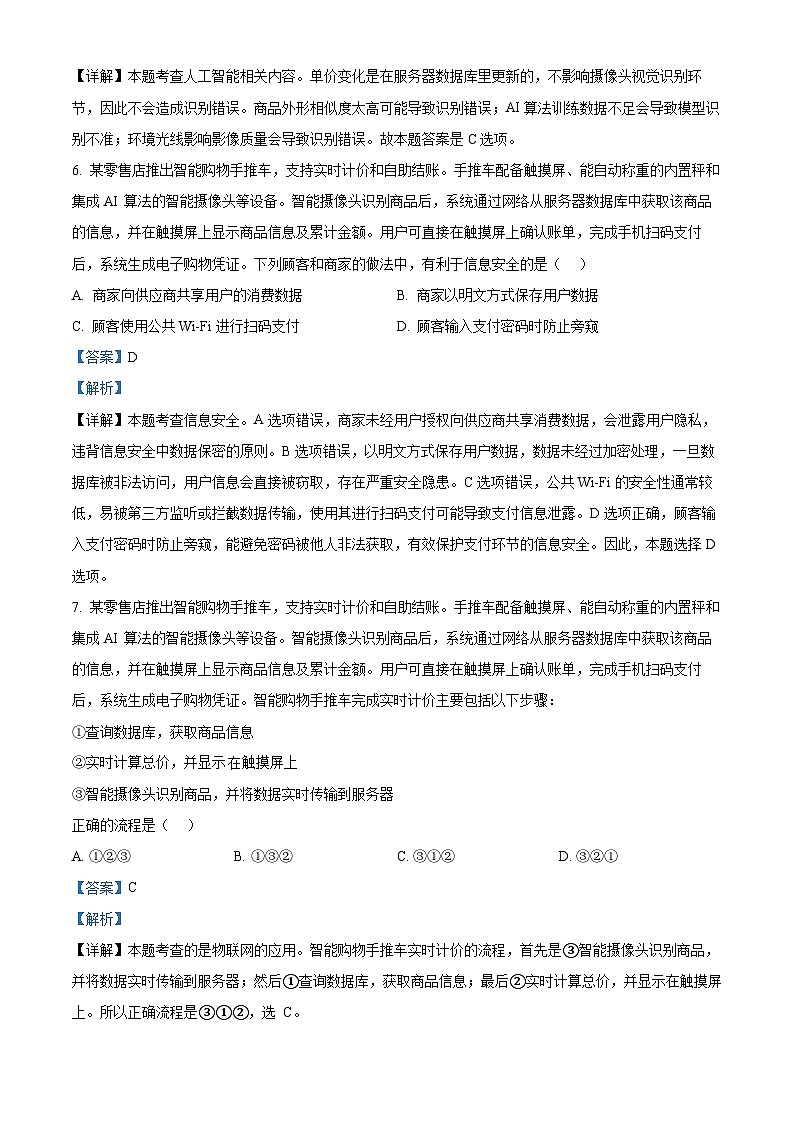 2025年7月浙江省普通高中学业水平考试信息技术试题 Word版含解析第3页