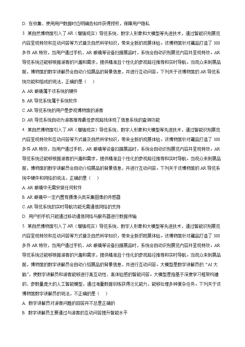 浙江省江浙皖高中（县中）发展共同体2026届高三上学期10月联考技术试卷（浙江卷）-高中信息技术（原卷版）第2页