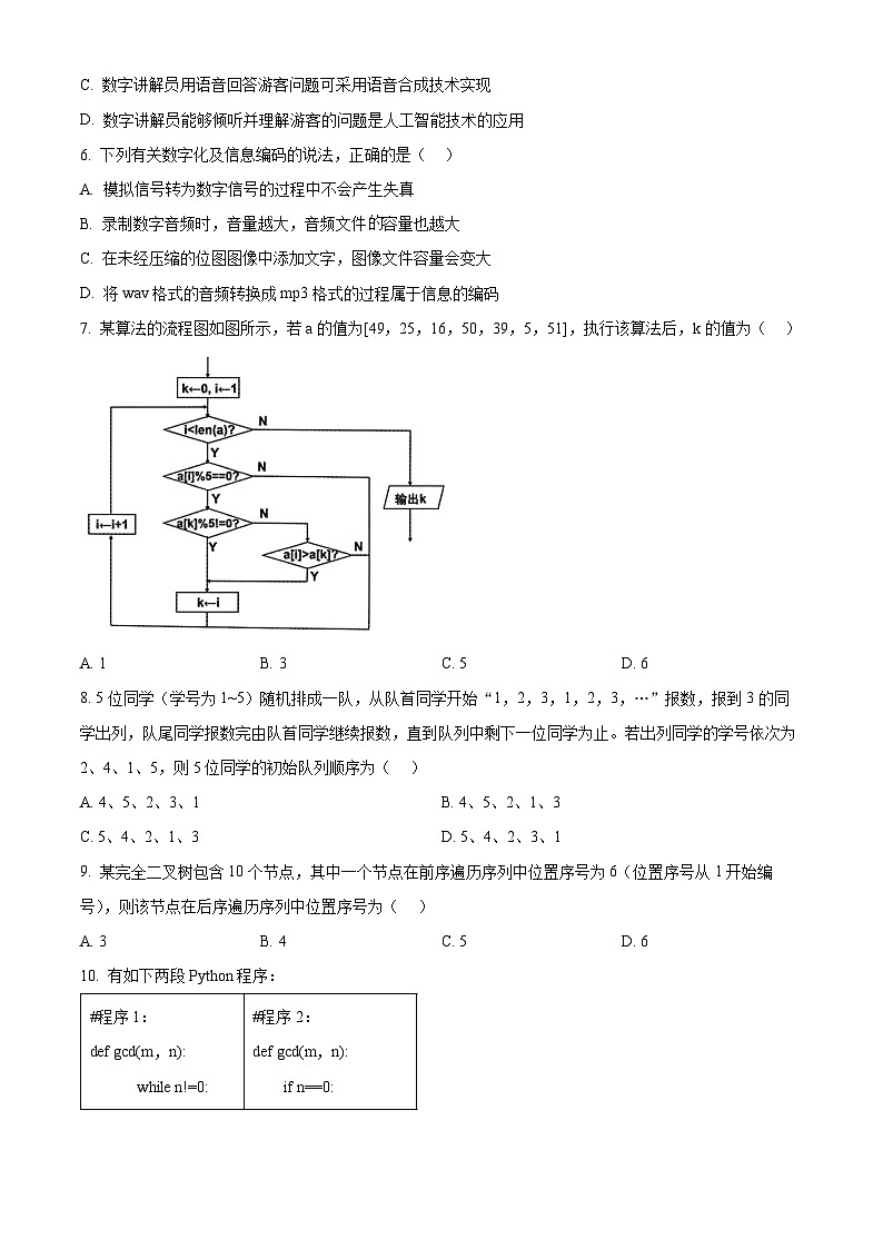 浙江省江浙皖高中（县中）发展共同体2026届高三上学期10月联考技术试卷（浙江卷）-高中信息技术（原卷版）第3页