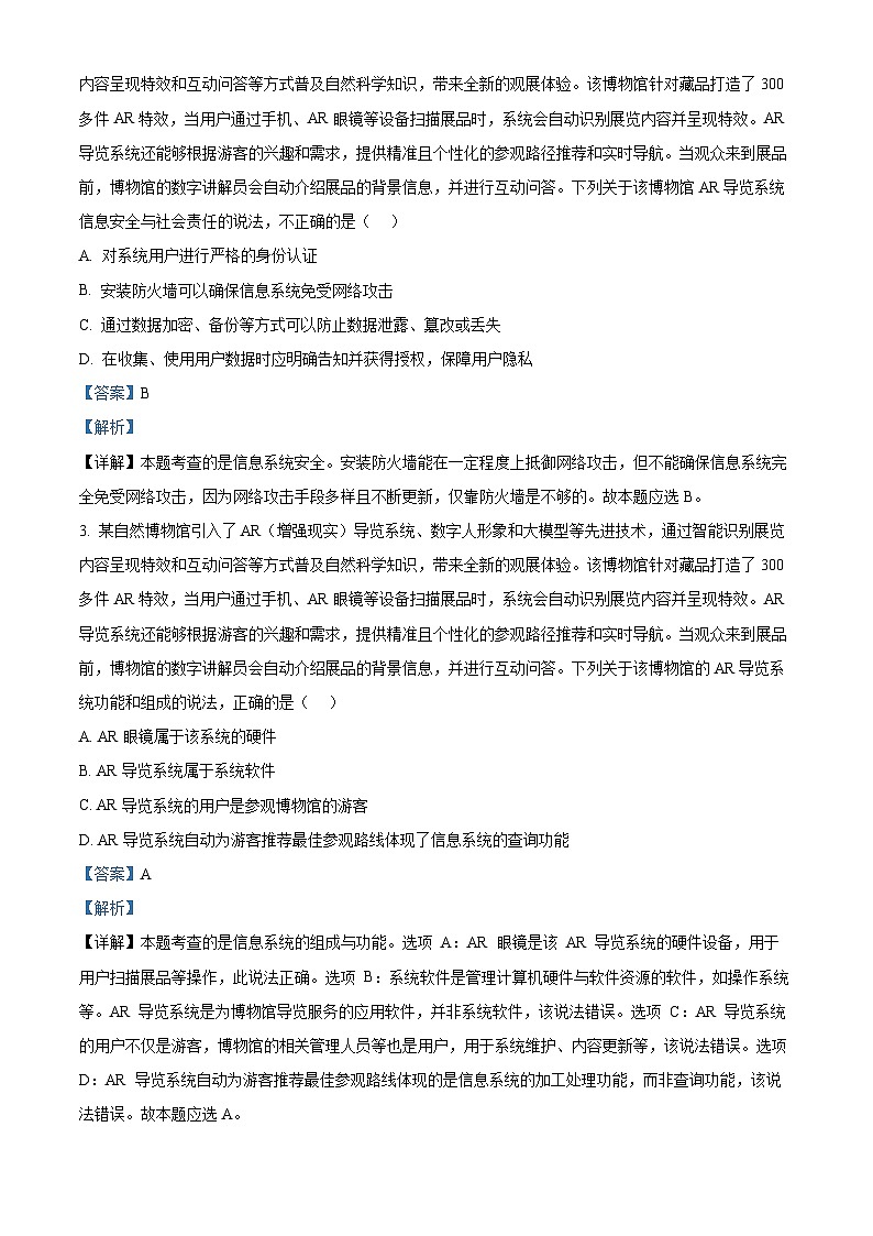 浙江省江浙皖高中（县中）发展共同体2026届高三上学期10月联考技术试卷（浙江卷）-高中信息技术 Word版含解析第2页