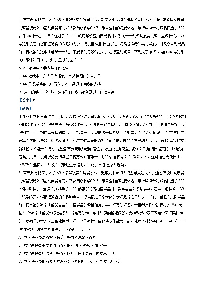浙江省江浙皖高中（县中）发展共同体2026届高三上学期10月联考技术试卷（浙江卷）-高中信息技术 Word版含解析第3页
