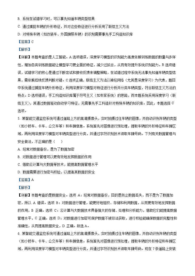 浙江省六校联盟2025-2026学年高二上学期10月月考技术试题-高中信息技术 Word版含解析第3页