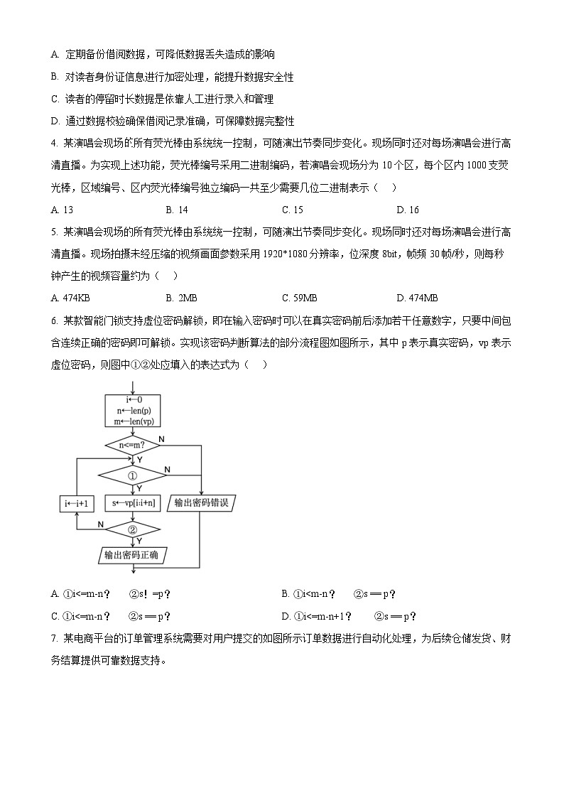 浙江省强基联盟2025-2026学年高二上学期10月月考技术试题（A卷）-高中信息技术（原卷版）第2页