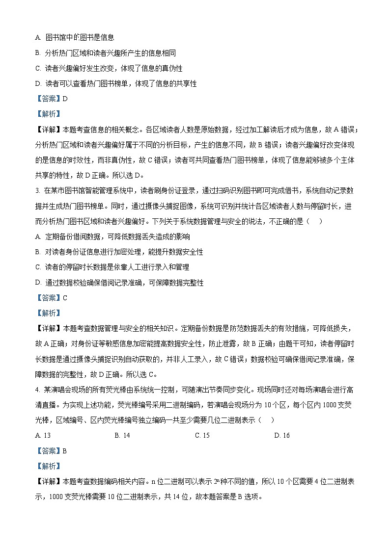 浙江省强基联盟2025-2026学年高二上学期10月月考技术试题（A卷）-高中信息技术 Word版含解析第2页
