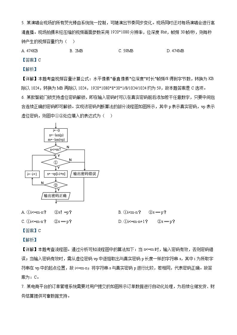 浙江省强基联盟2025-2026学年高二上学期10月月考技术试题（A卷）-高中信息技术 Word版含解析第3页