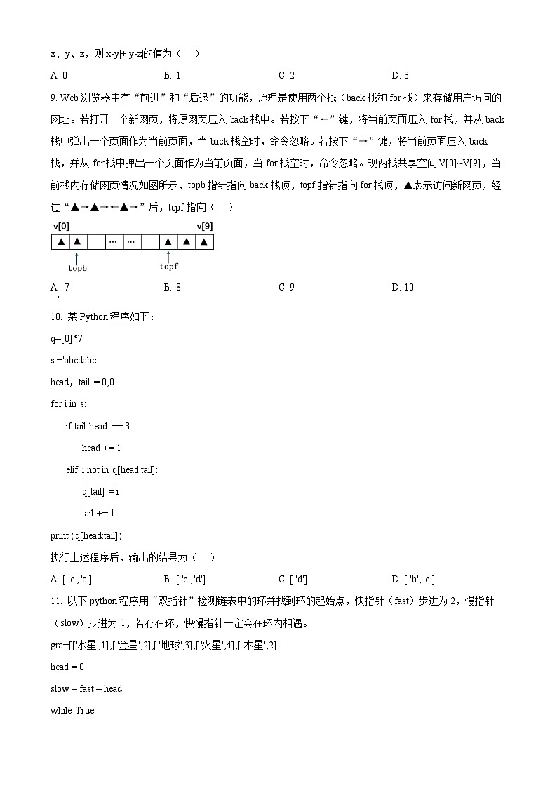 浙江省强基联盟2026届高三上学期10月联考技术试题-高中信息技术（原卷版）第3页