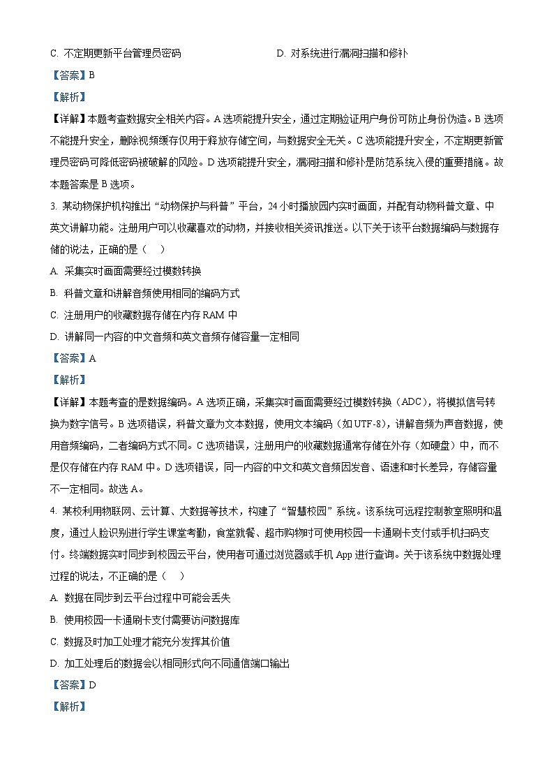 浙江省强基联盟2026届高三上学期10月联考技术试题-高中信息技术 Word版含解析第2页