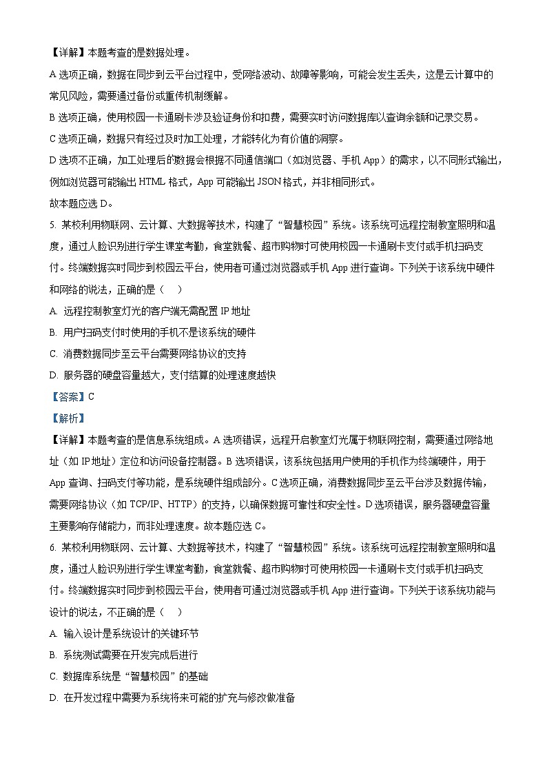 浙江省强基联盟2026届高三上学期10月联考技术试题-高中信息技术 Word版含解析第3页