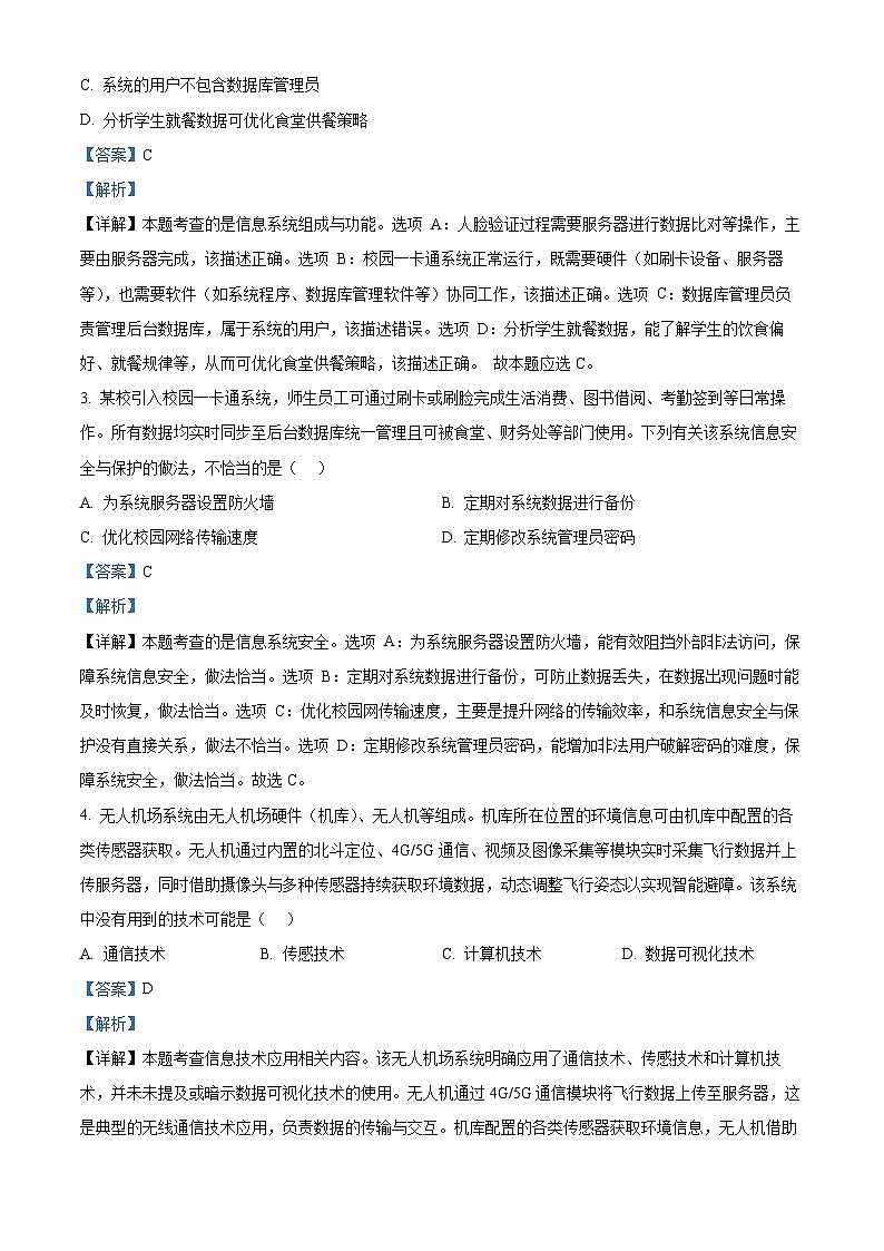 浙江省天域全国名校协作体2026届高三上学期10月月考技术试题-高中信息技术 Word版含解析第2页