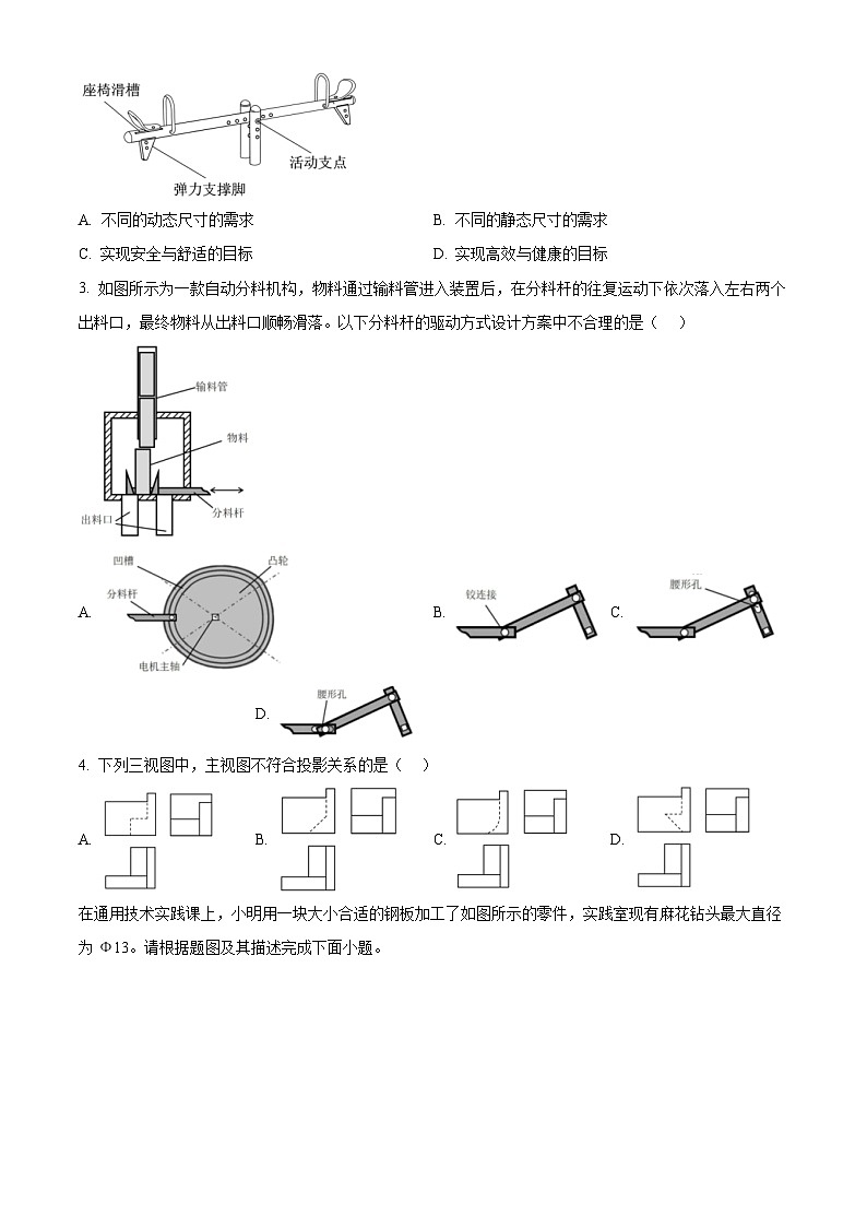 浙江省强基联盟2026届高三上学期10月联考技术试题-高中通用技术（原卷版）第2页