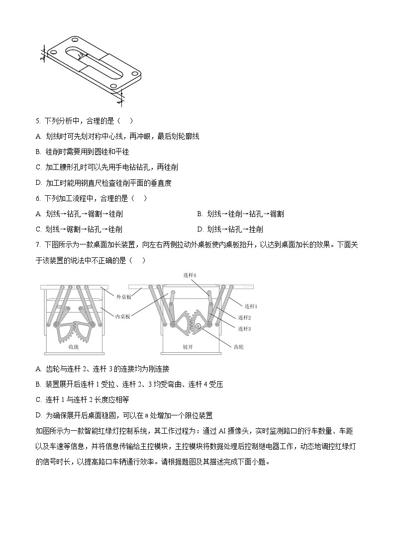 浙江省强基联盟2026届高三上学期10月联考技术试题-高中通用技术（原卷版）第3页
