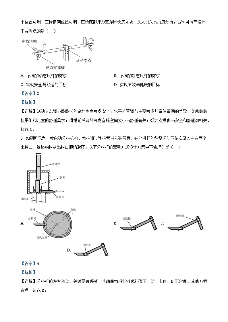 浙江省强基联盟2026届高三上学期10月联考技术试题-高中通用技术 Word版含解析第2页