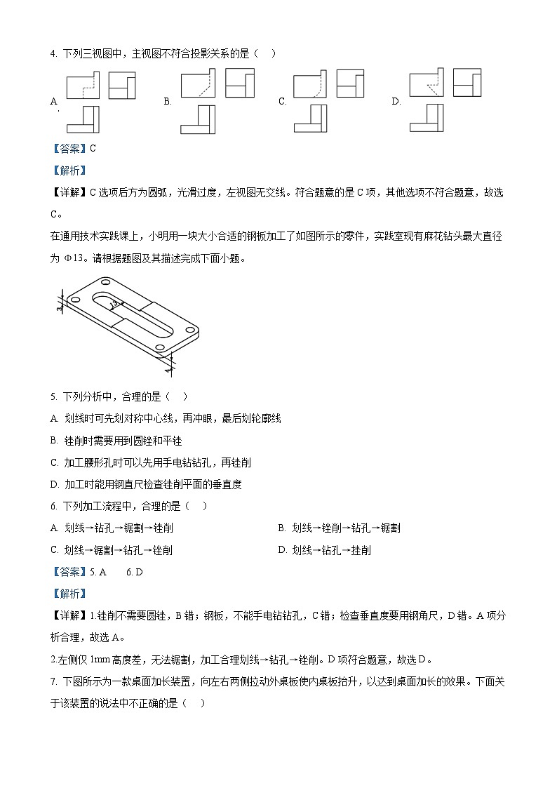 浙江省强基联盟2026届高三上学期10月联考技术试题-高中通用技术 Word版含解析第3页