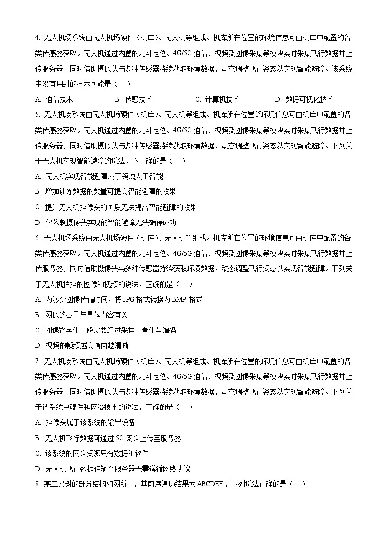 浙江省天域全国名校协作体2026届高三上学期10月月考技术试题-高中信息技术（原卷版）第2页