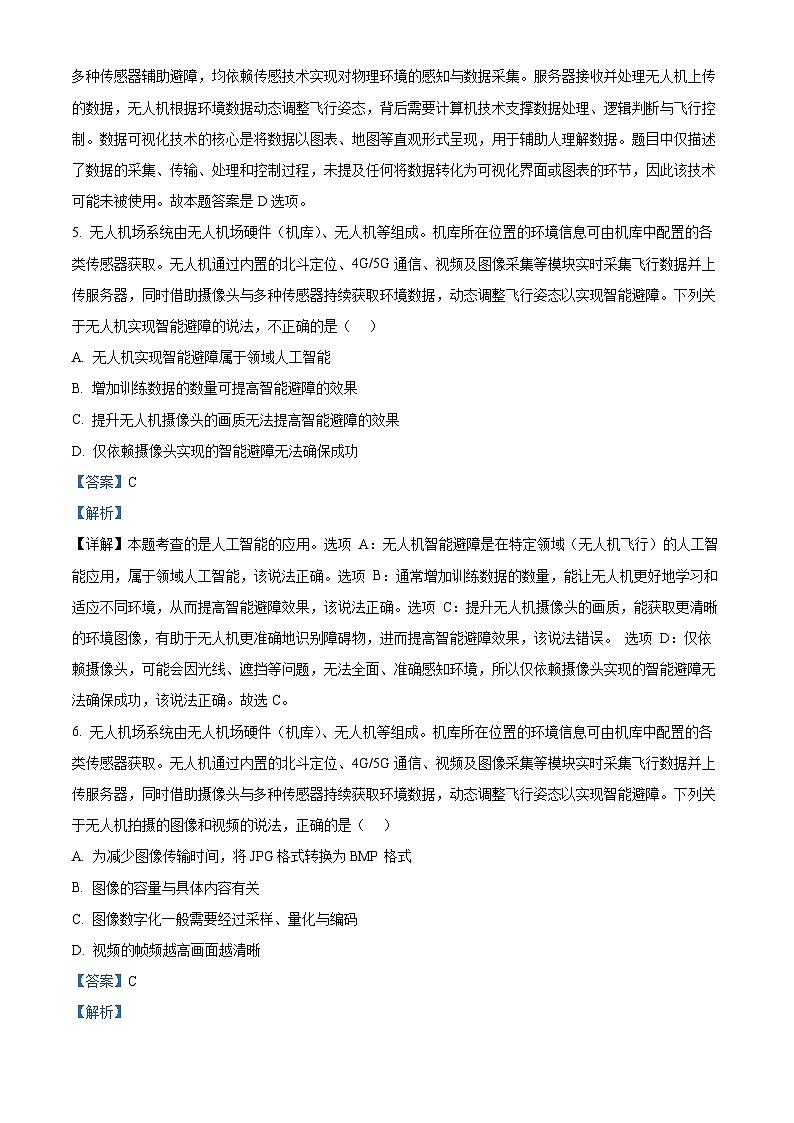 浙江省天域全国名校协作体2026届高三上学期10月月考技术试题-高中信息技术 Word版含解析第3页