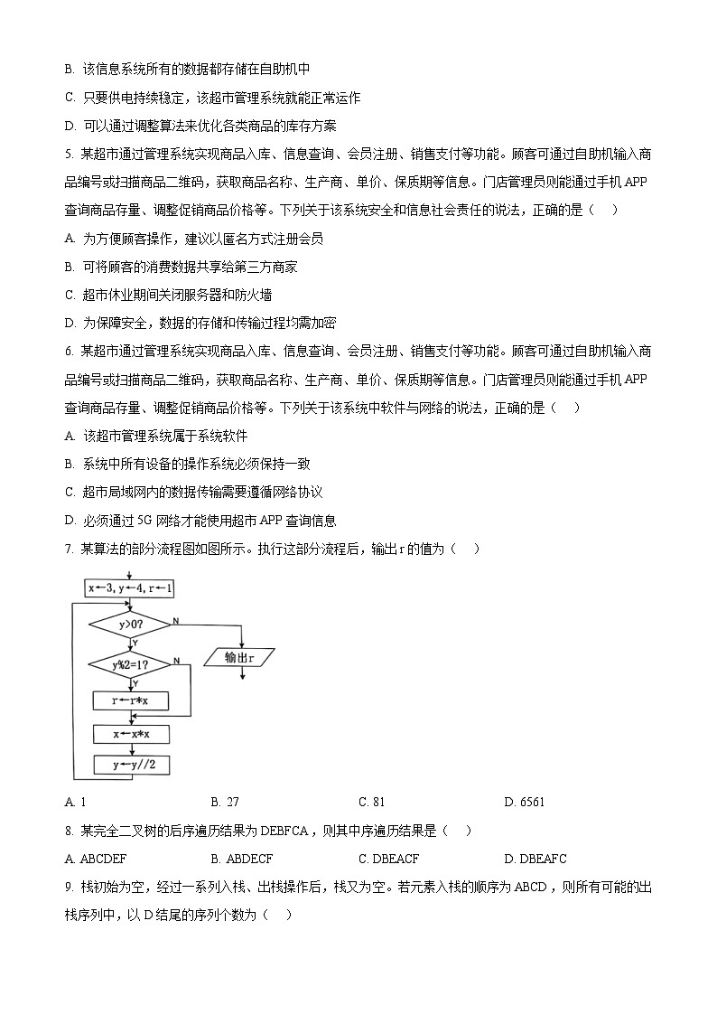 浙江省新阵地教育联盟2026届高三上学期第一次联考技术试题-高中信息技术（原卷版）第2页