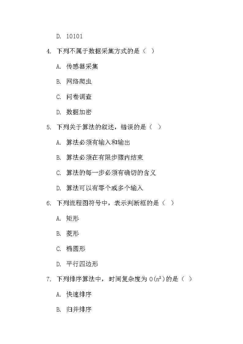 高二年级上学期信息科技期中试卷第2页