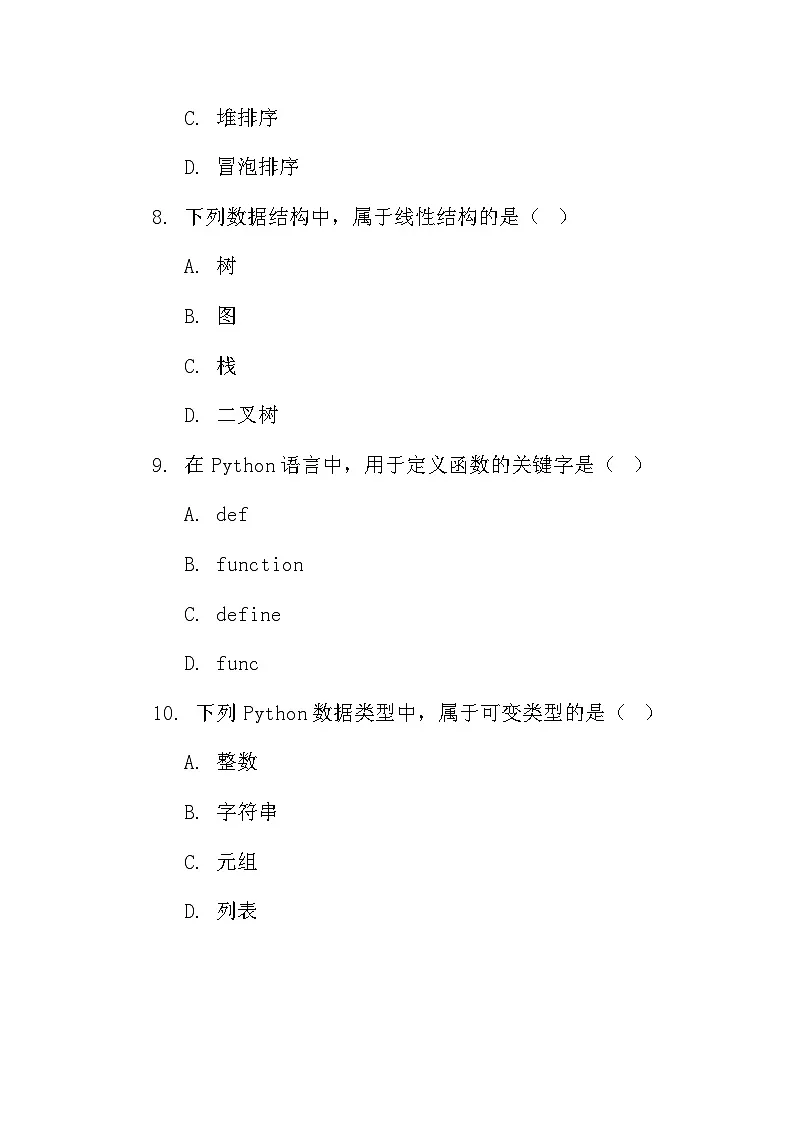 高二年级上学期信息科技期中试卷第3页